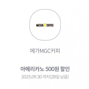 메가커피 500원 할인쿠폰 3장 일괄