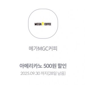 메가커피 500원 할인쿠폰 3장 일괄