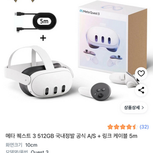 퀘스트3 512GB 미개봉 + 링크케이블 5m