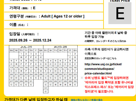 오사카 유니버셜 입장권 및 익스프레스4(2매) 9/26--0