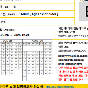 오사카 유니버셜 입장권 및 익스프레스4(2매) 9/26