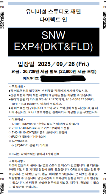 오사카 유니버셜 입장권 및 익스프레스4(2매) 9/26--1