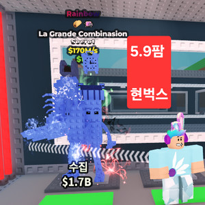 특성2개 레인보우 라그란데 170m