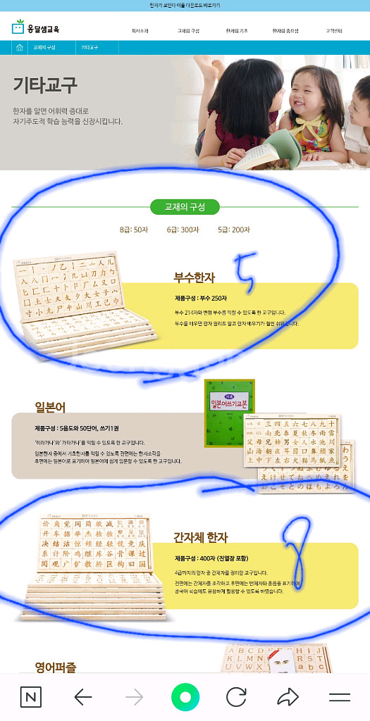 키즈에이원 도란도란창의한자 원목교구 미사용--3