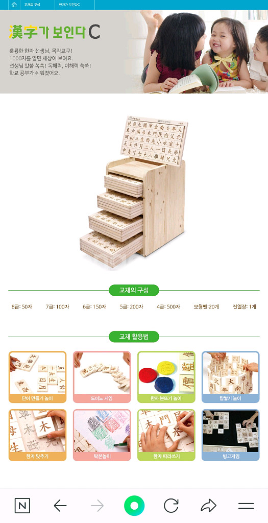 키즈에이원 도란도란창의한자 원목교구 미사용--2