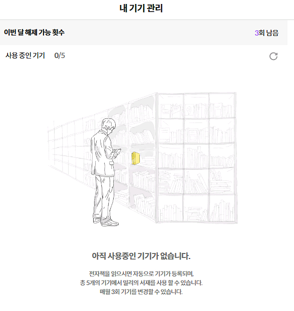 밀리의 서재 1년 파티원 구함 26000원--0