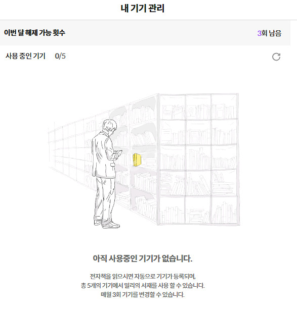 밀리의서재 1년 파티원 구합니당(27.000원)--0