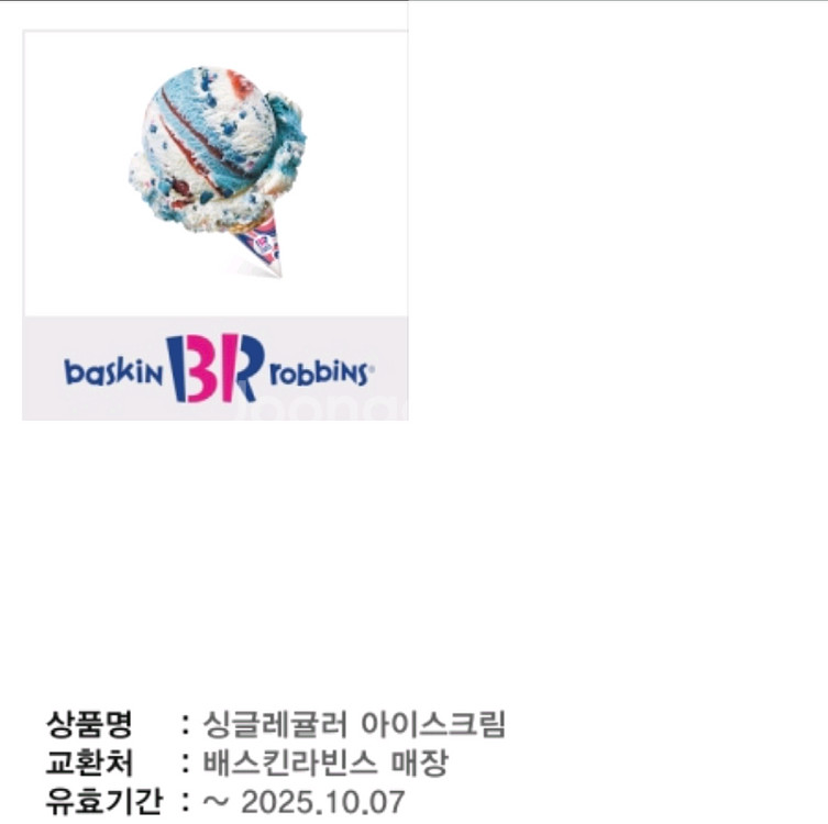 배스킨라빈스 싱글레귤러 / 배라 싱글레귤러--0
