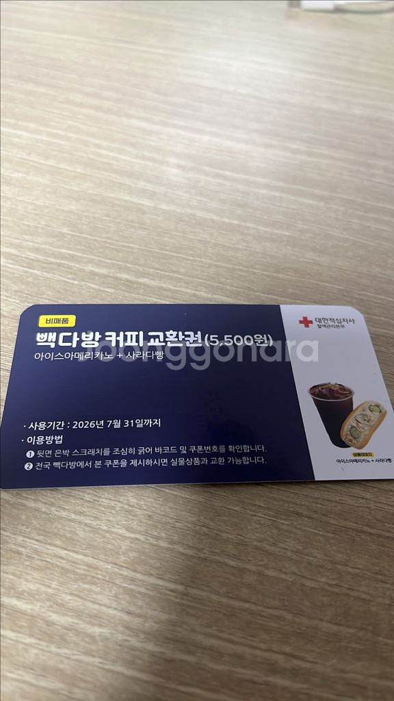 빽다방 교환권 5500원--0