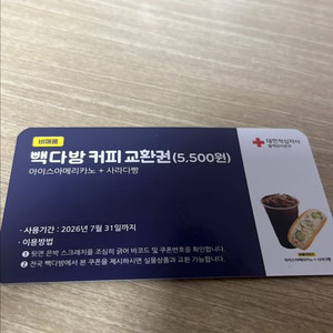 빽다방 교환권 5500원
