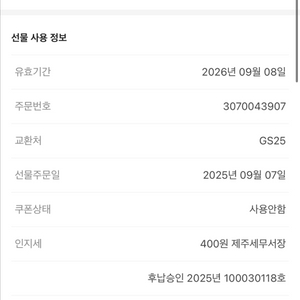GS25 모바일상풍권 10만원권