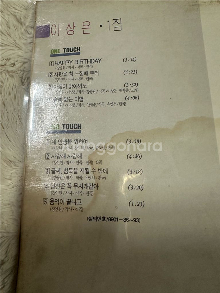 [희귀반] 이상은 1집 & 5집 초판 2LP 일괄매--2
