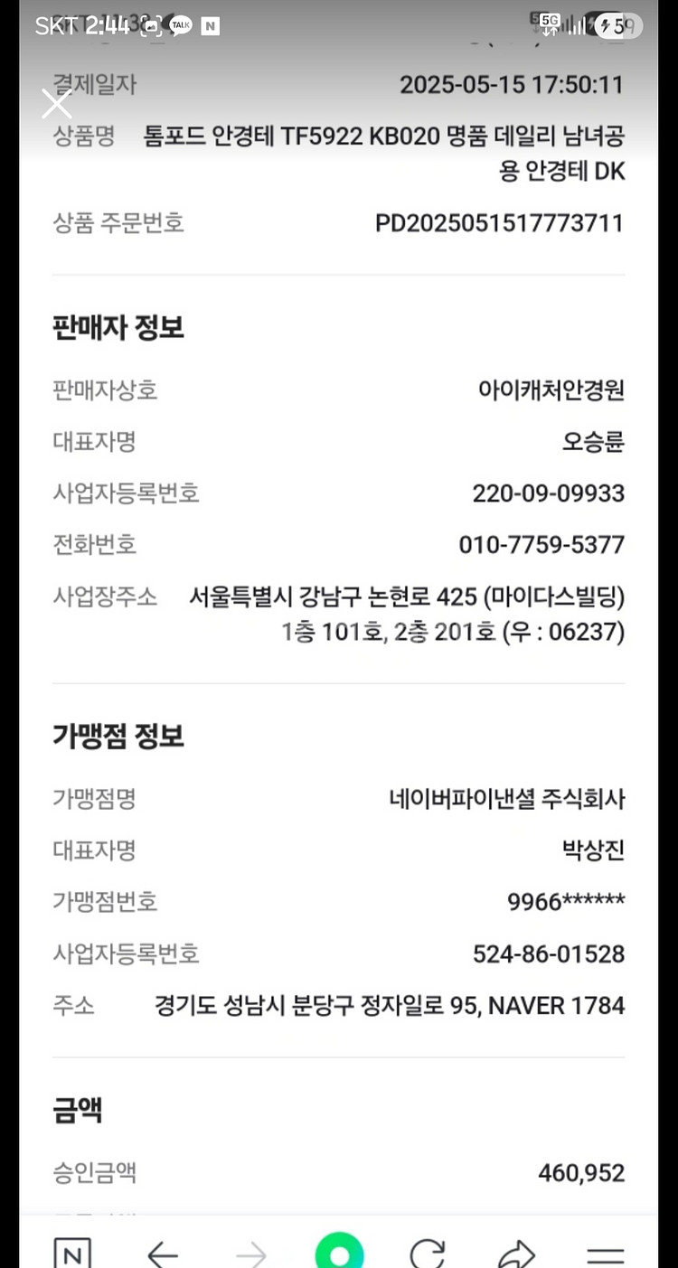 톰포드 안경테 판매합니다.--5