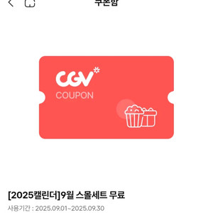 cgv 스몰세트 쿠폰