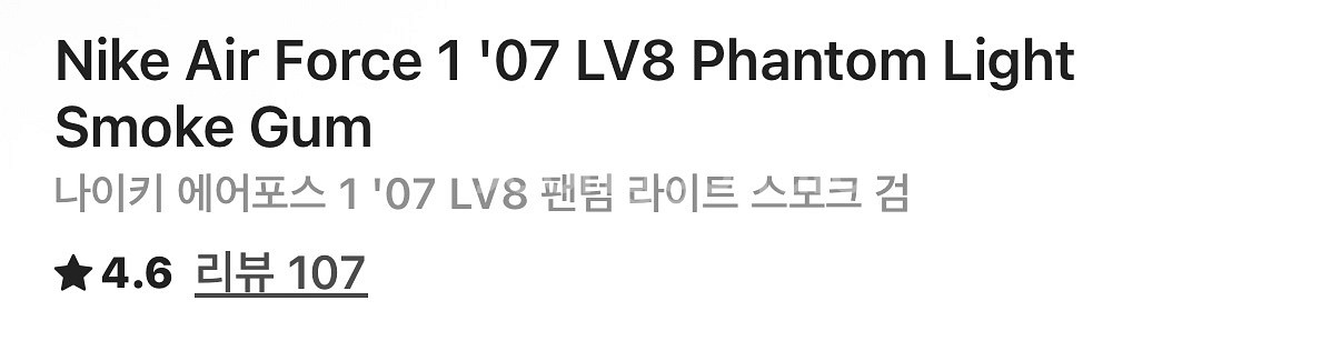 나이키 에어포스1 팬텀 스모크 / 270--3