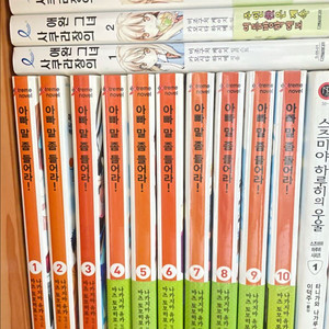 아빠 말좀 들어라! 1-10권