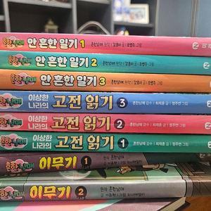 흔한남매 안흔한일기 고전읽기 이무기