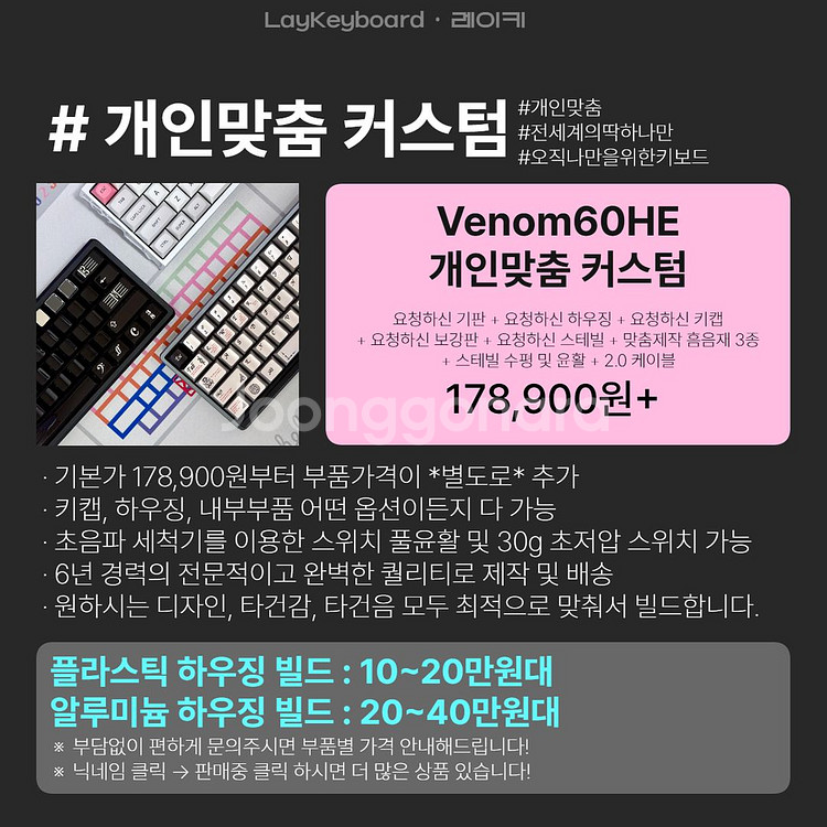 [레이키공방] 베놈60HE 발로란트 제트 공방제작--7