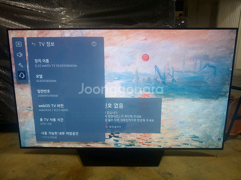 LG 올레드 55인치 OLED55B2KNA 판매합니다--0