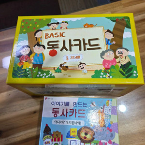 사과나무 동사카드 + 어디야? 우리동네야!