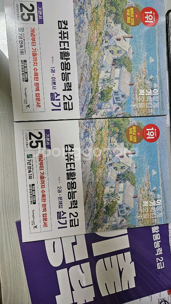 2025 이기적 컴활2급 필기--0