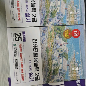 2025 이기적 컴활2급 실기, 필기
