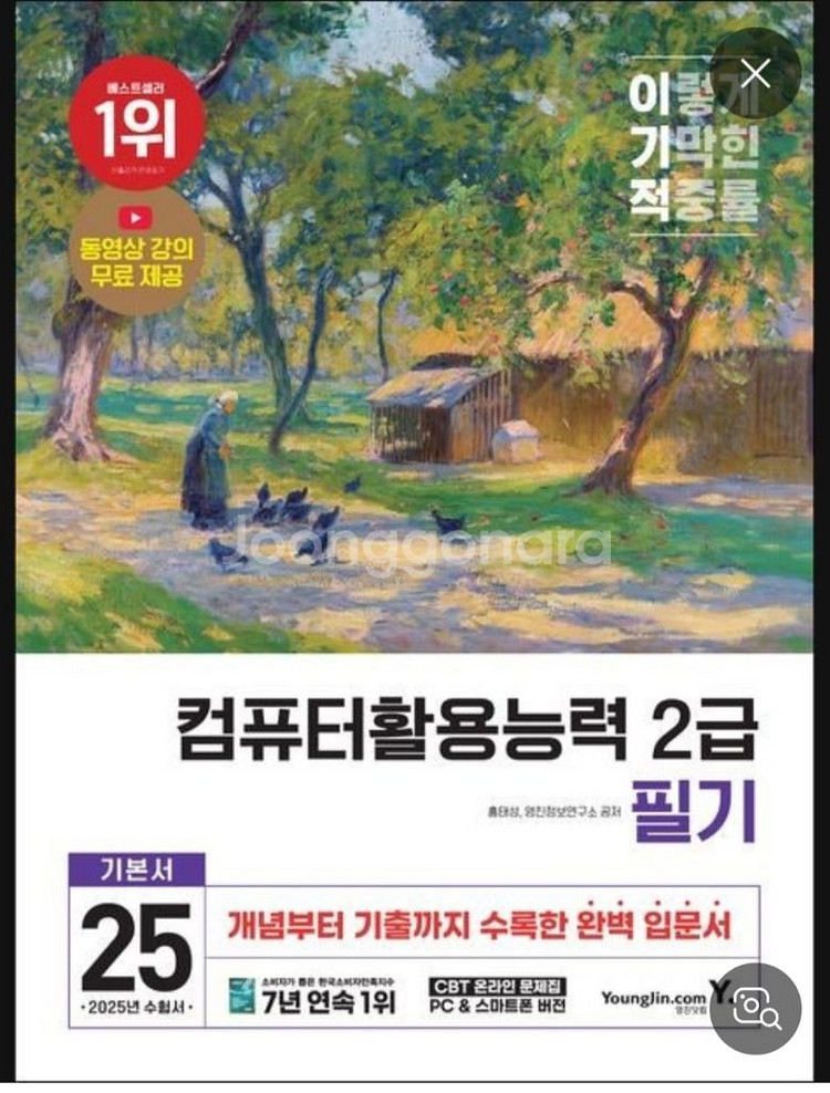 2025 이기적 컴활2급 필기--1