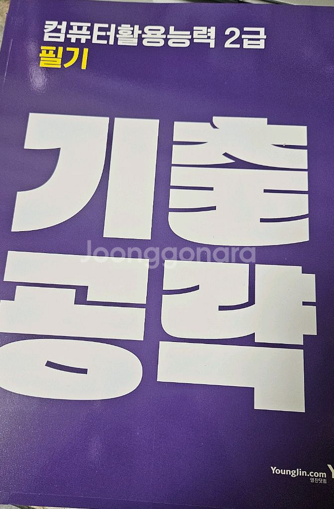 2025 이기적 컴활2급 필기--2