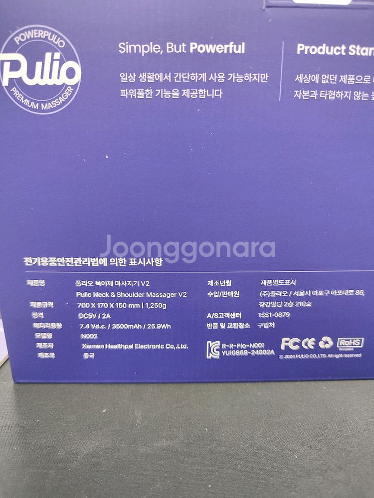 미개봉새상품) 풀리오 어깨 마사지기 V2(7월생산)신형--3