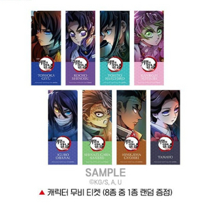 귀멸의칼날 무한성 캐릭터 무비 티켓 MX4D 포스터