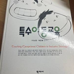 특수아동교육 학지사
