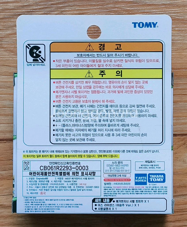 타카라토미 엔진봇 사벨팬서 정발(토미카포함)--5