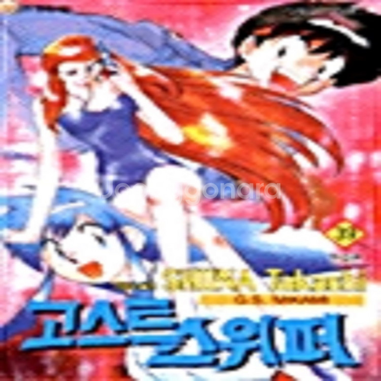 고스트 스위퍼 1-39권 세트판매--0