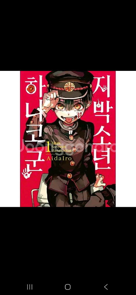 지박소년 하나코군 특전트럼프+화집1+1권--2