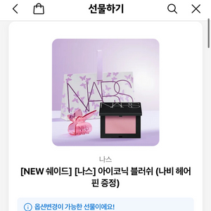 나스 블러셔 새 쉐이드