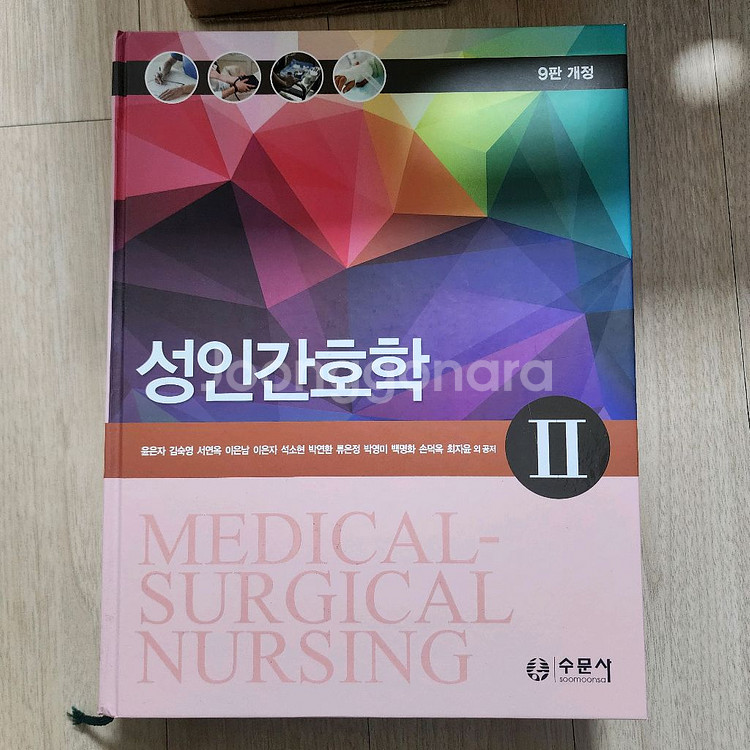 성인간호학2 수문사 택포3만원--0