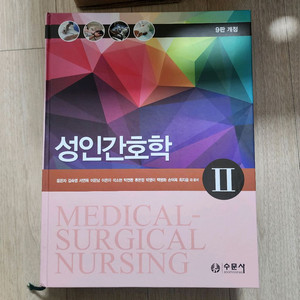 성인간호학2 수문사 택포3만원