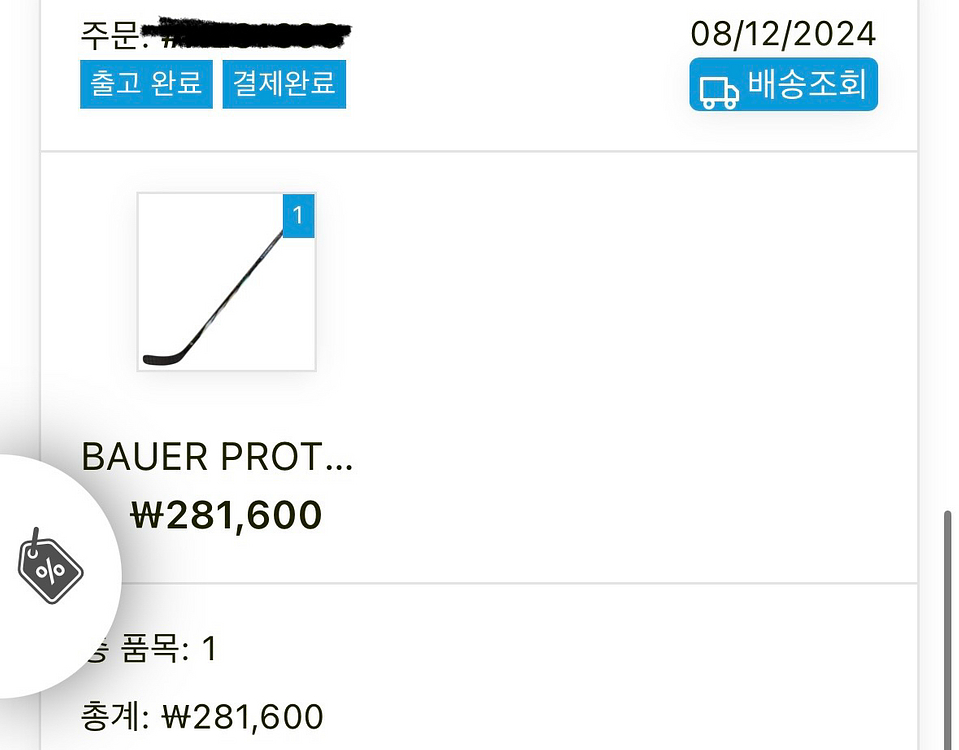 Bauer Proto-R 바우어 하키 스틱 P92/50--1