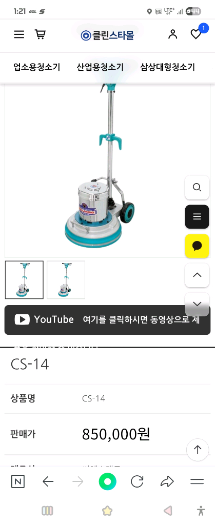 클린스타 마루광택기 판매합니다 이미지