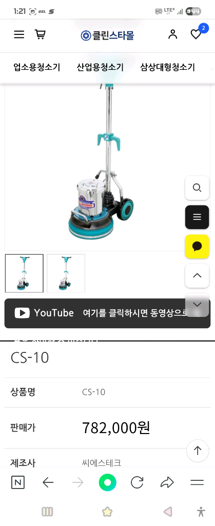 클린스타 마루광택기 판매합니다 이미지