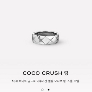 샤넬 코코 크러쉬 링 화이트골드 51호