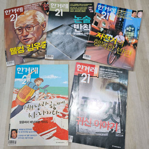 한겨레21 2005년 과월호