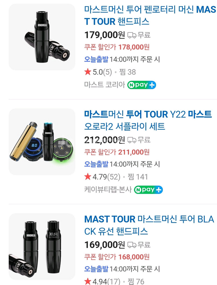 마스트머신+오로라3 판매해요 (니들, 색소도 드려요)--5