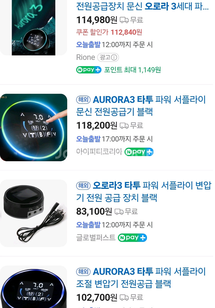 마스트머신+오로라3 판매해요 (니들, 색소도 드려요)--6