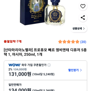 산타마리아노벨라 팝니다 250ml 아시아