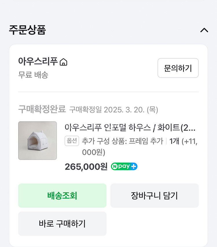 아우 스리 퓌 펫 하우스--3