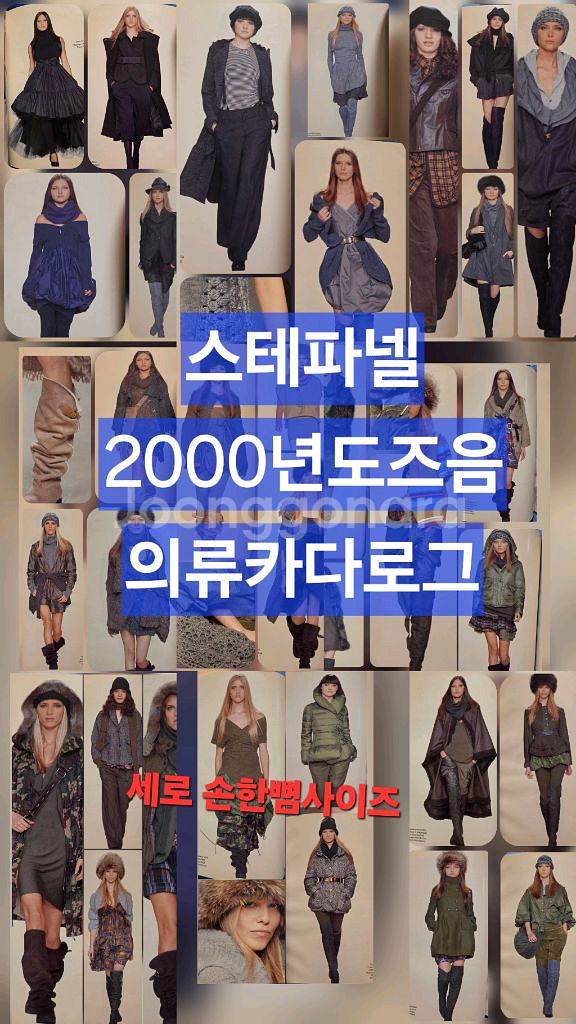 스테파넬 의류 카다로그 사진집 스타일리스트--0