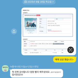 녹황색사회 취켓팅 해드립니다 양일 가능
