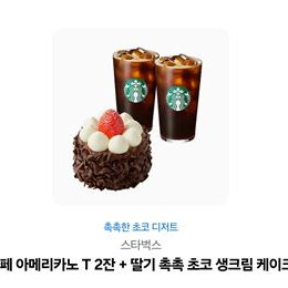 스타벅스 기프티콘 판매합니다.(2잔+케이크)