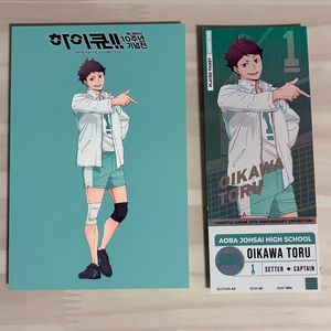 일괄) 하이큐 오이카와 입장 특전 전시회 티켓 10주년